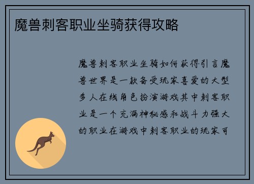 魔兽刺客职业坐骑获得攻略